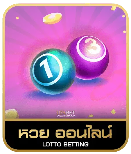 ufa888pro หวยออนไลน์